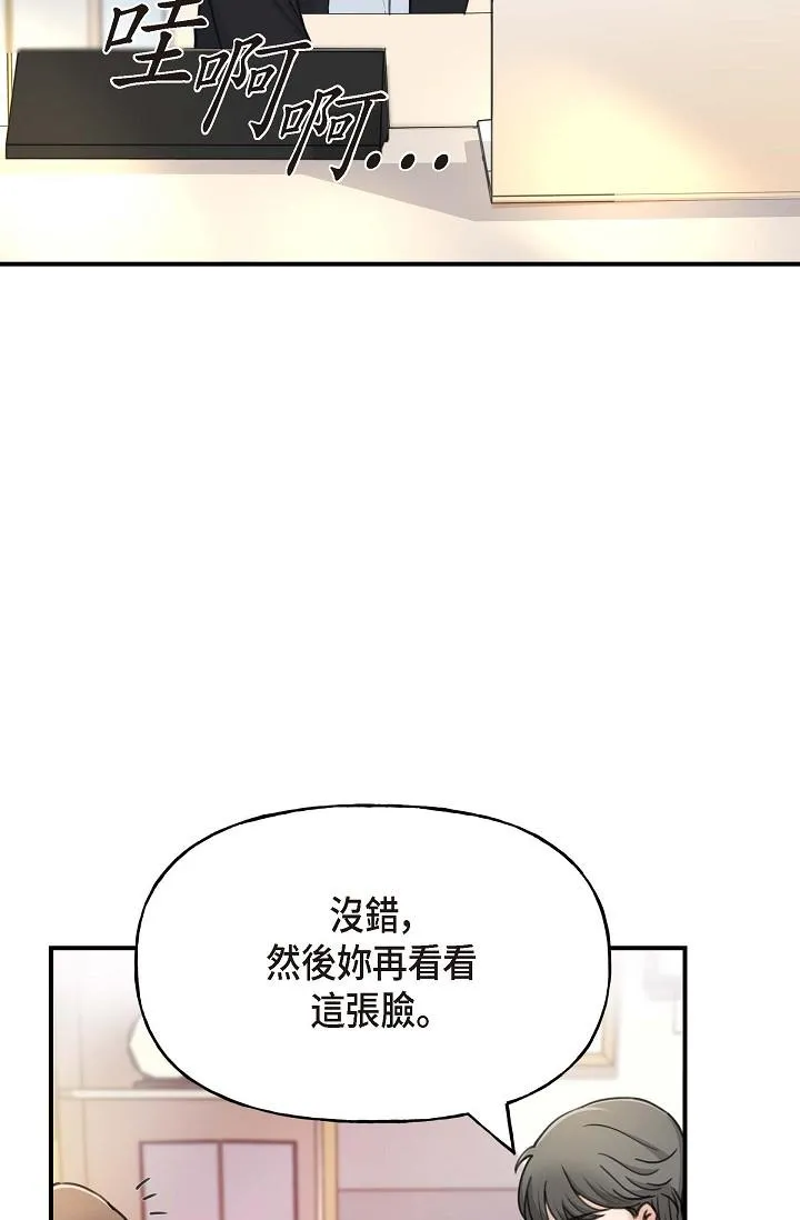 可疑的代表 - 第1话-靠整形重获新生 - page 81