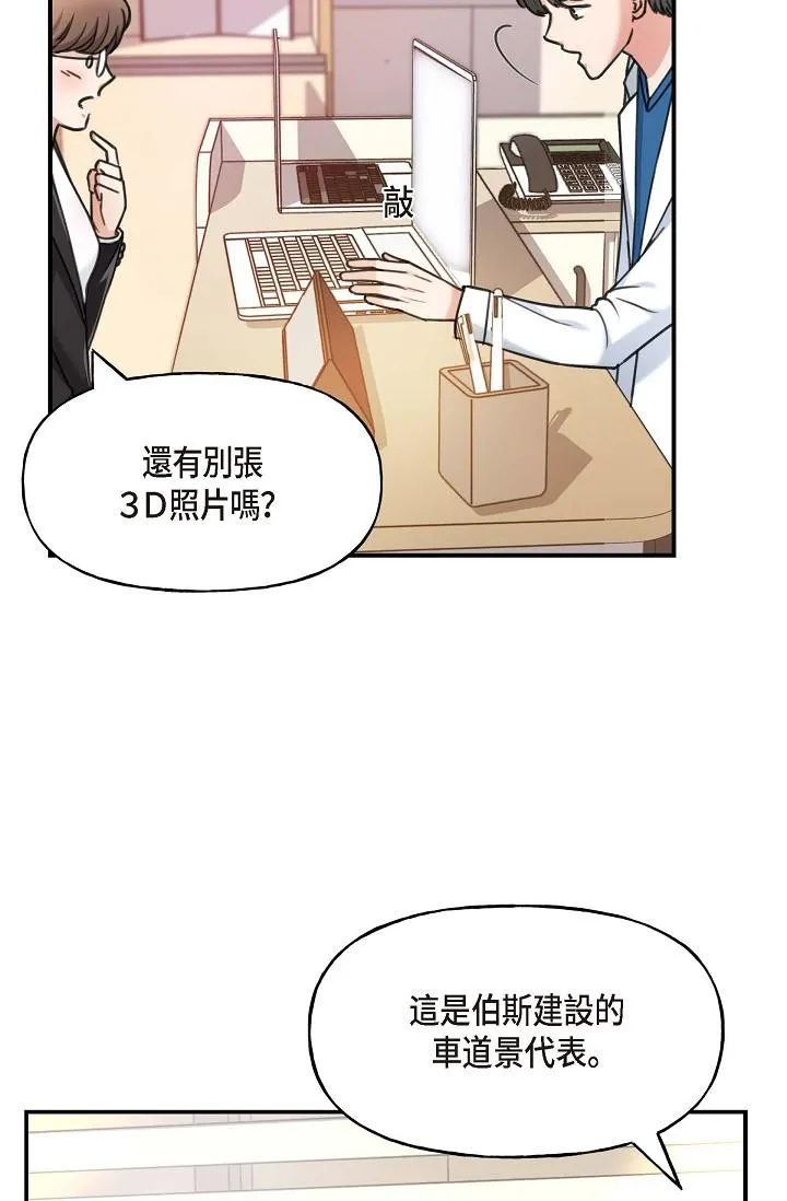 可疑的代表 - 第1话-靠整形重获新生 - page 82