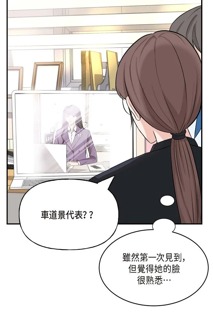 可疑的代表 - 第1话-靠整形重获新生 - page 83