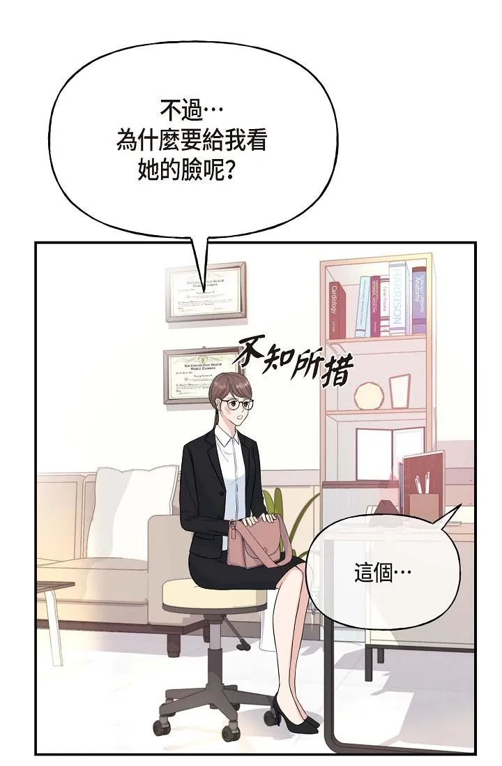 可疑的代表 - 第1话-靠整形重获新生 - page 84