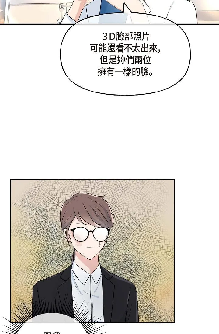 可疑的代表 - 第1话-靠整形重获新生 - page 86