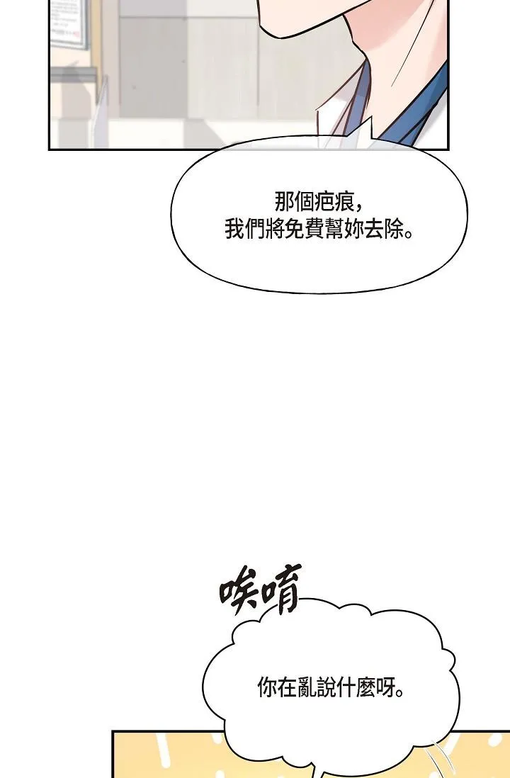 可疑的代表 - 第1话-靠整形重获新生 - page 88