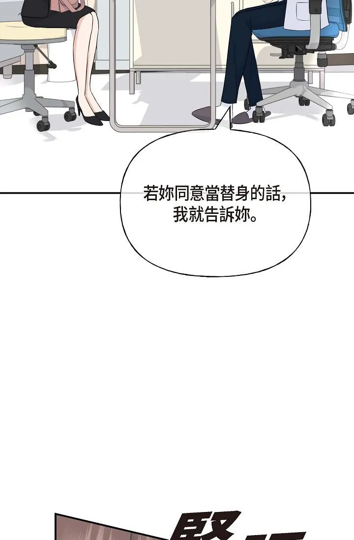 可疑的代表 - 第1话-靠整形重获新生 - page 92