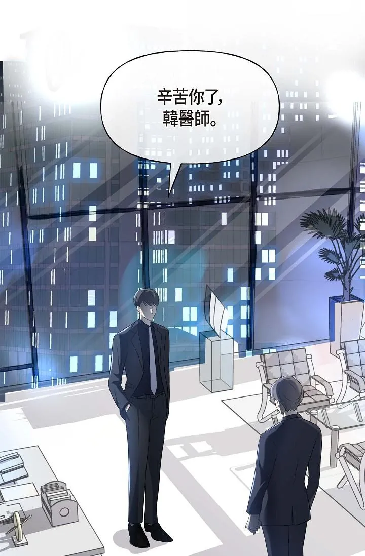 可疑的代表 - 第1话-靠整形重获新生 - page 96