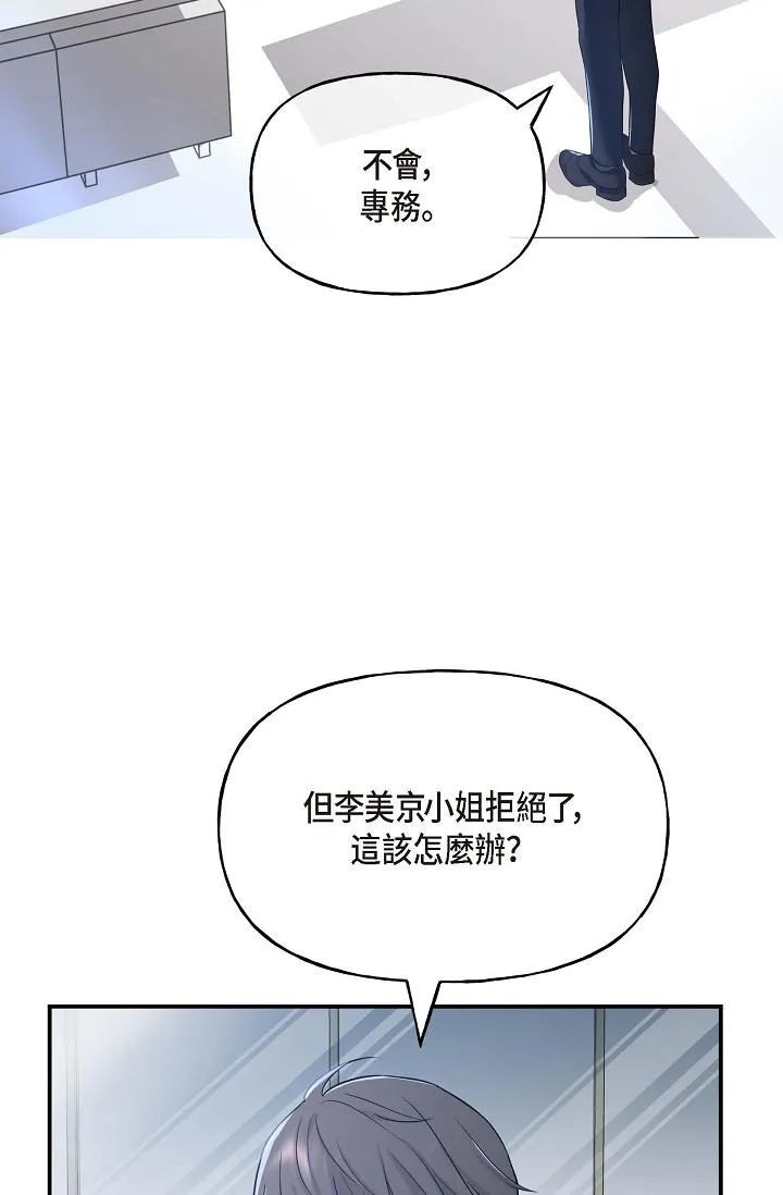 可疑的代表 - 第1话-靠整形重获新生 - page 97