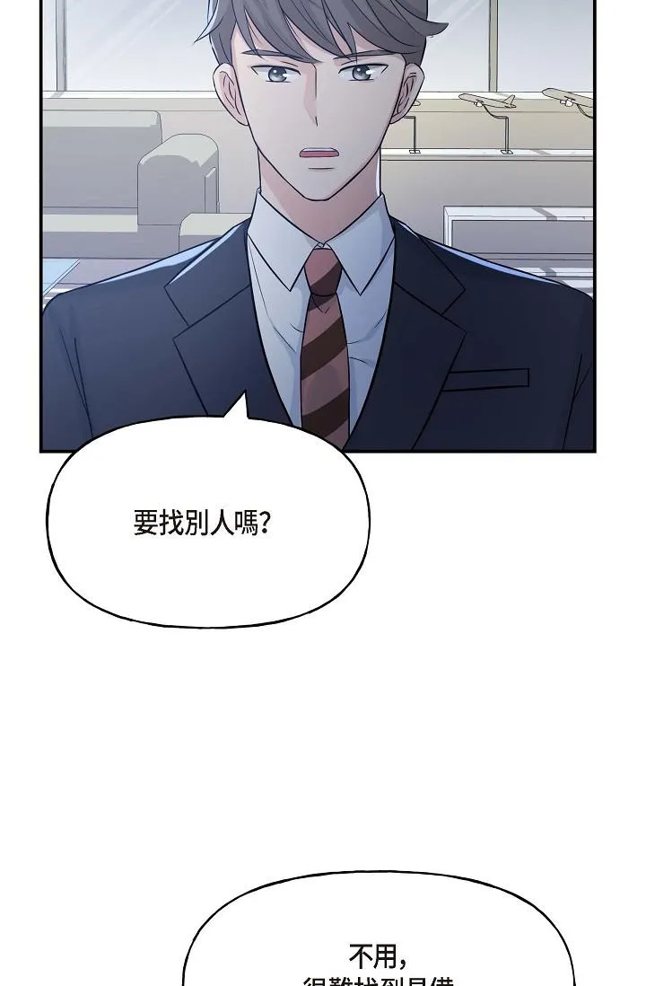 可疑的代表 - 第1话-靠整形重获新生 - page 98