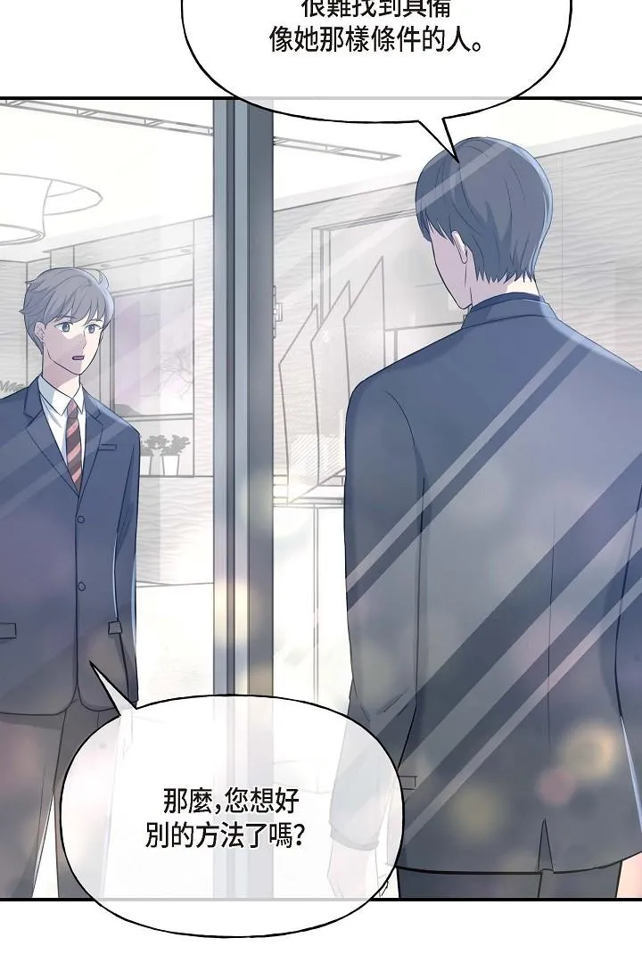 可疑的代表 - 第1话-靠整形重获新生 - page 99
