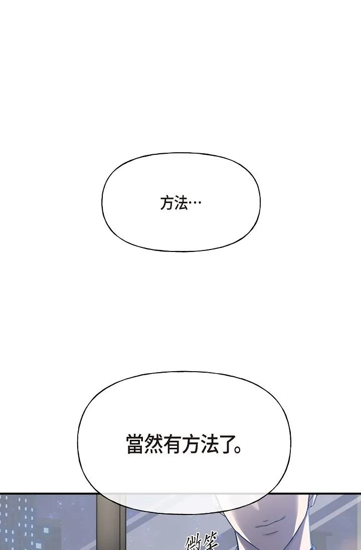 可疑的代表 - 第1话-靠整形重获新生 - page 100