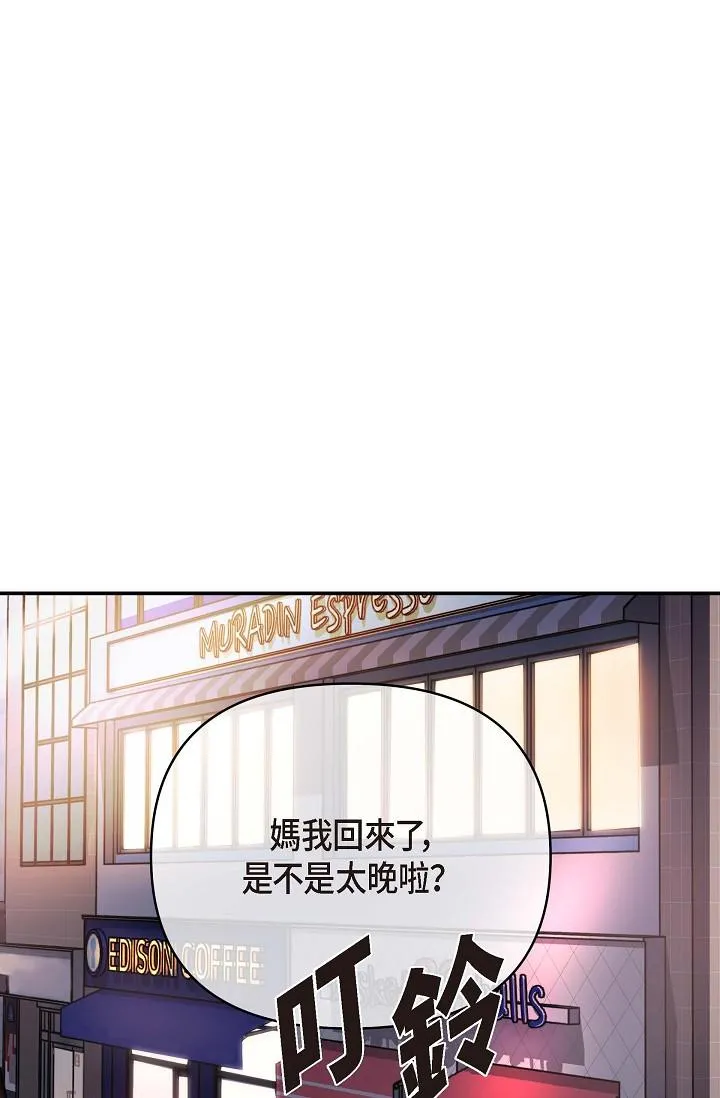 可疑的代表 - 第1话-靠整形重获新生 - page 102
