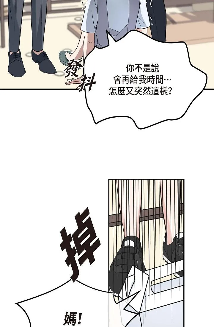 可疑的代表 - 第1话-靠整形重获新生 - page 106