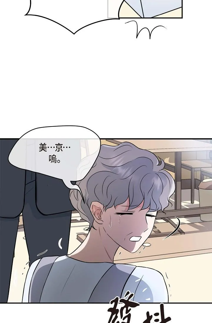 可疑的代表 - 第1话-靠整形重获新生 - page 107