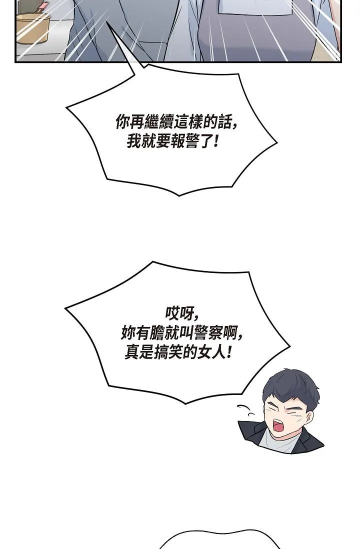 可疑的代表 - 第1话-靠整形重获新生 - page 110