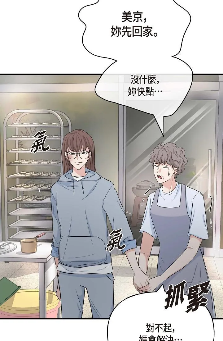 可疑的代表 - 第1话-靠整形重获新生 - page 111