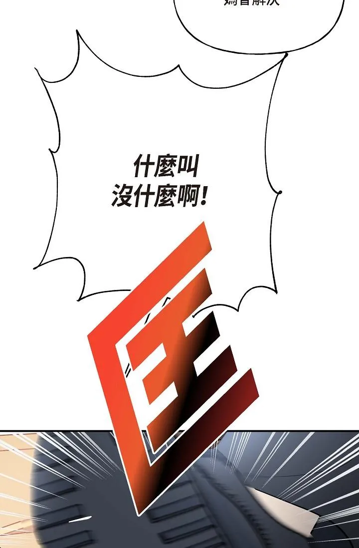 可疑的代表 - 第1话-靠整形重获新生 - page 112