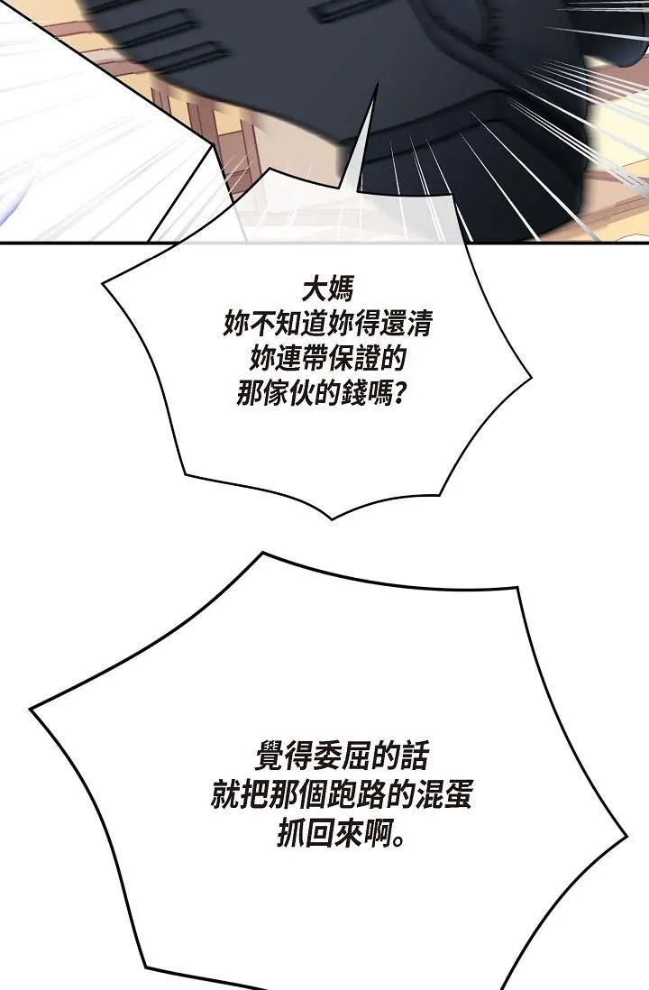 可疑的代表 - 第1话-靠整形重获新生 - page 113
