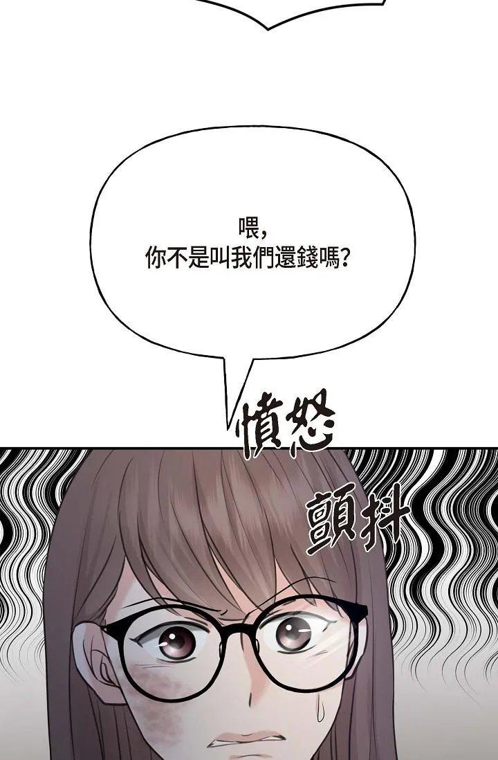 可疑的代表 - 第1话-靠整形重获新生 - page 114