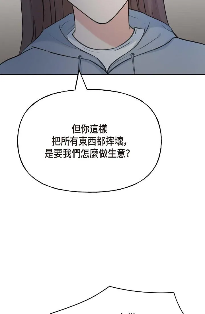 可疑的代表 - 第1话-靠整形重获新生 - page 115