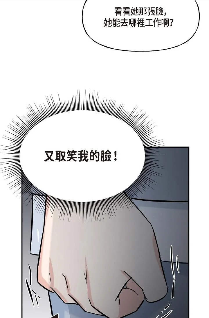 可疑的代表 - 第1话-靠整形重获新生 - page 117