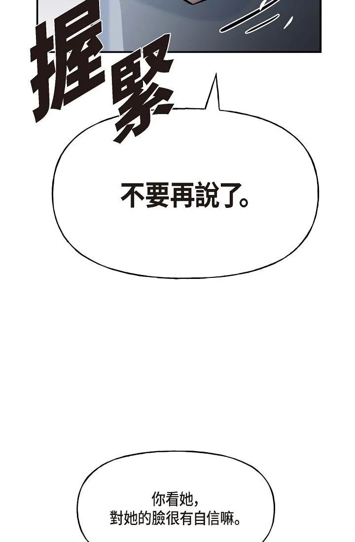 可疑的代表 - 第1话-靠整形重获新生 - page 118