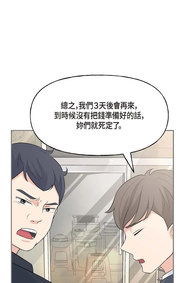 可疑的代表 - 第1话-靠整形重获新生 - page 122