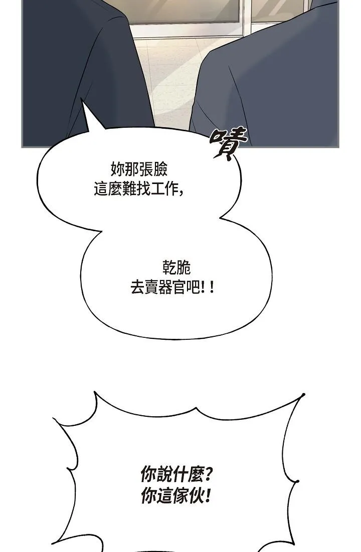 可疑的代表 - 第1话-靠整形重获新生 - page 123