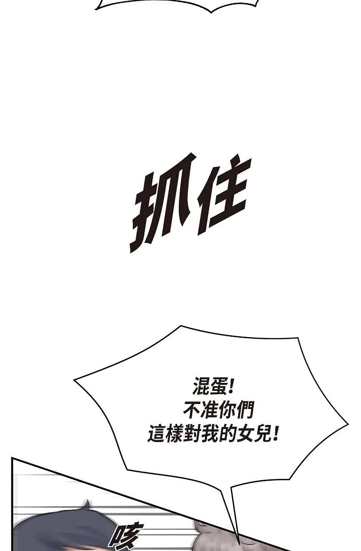可疑的代表 - 第1话-靠整形重获新生 - page 124