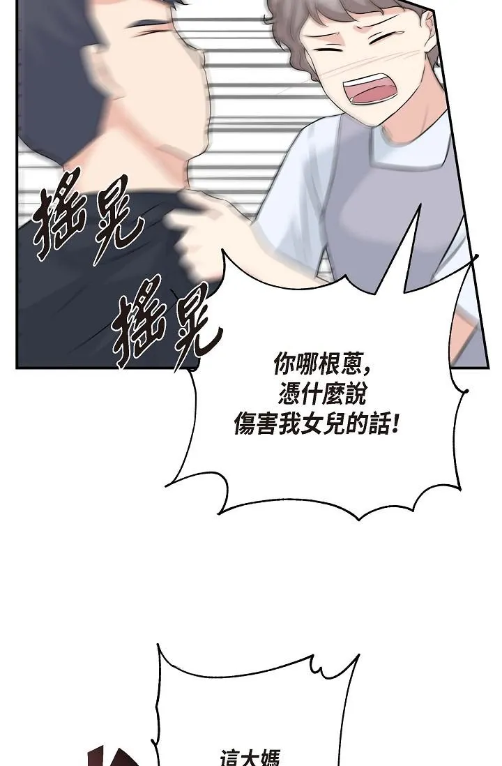 可疑的代表 - 第1话-靠整形重获新生 - page 125
