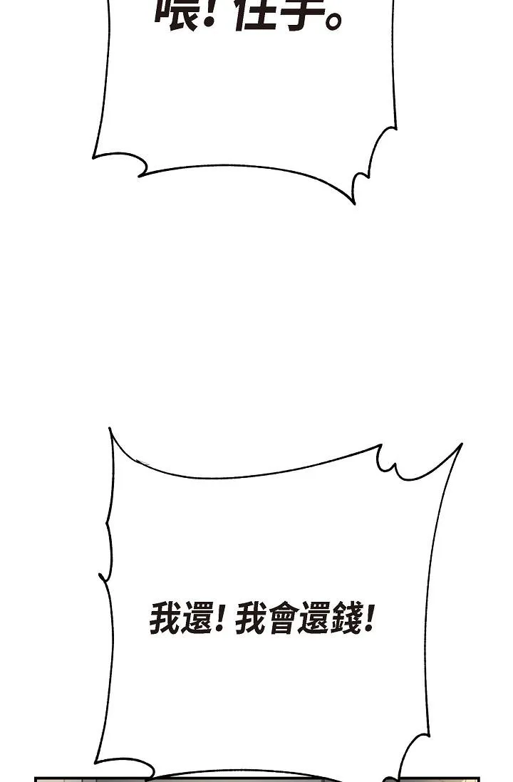 可疑的代表 - 第1话-靠整形重获新生 - page 127