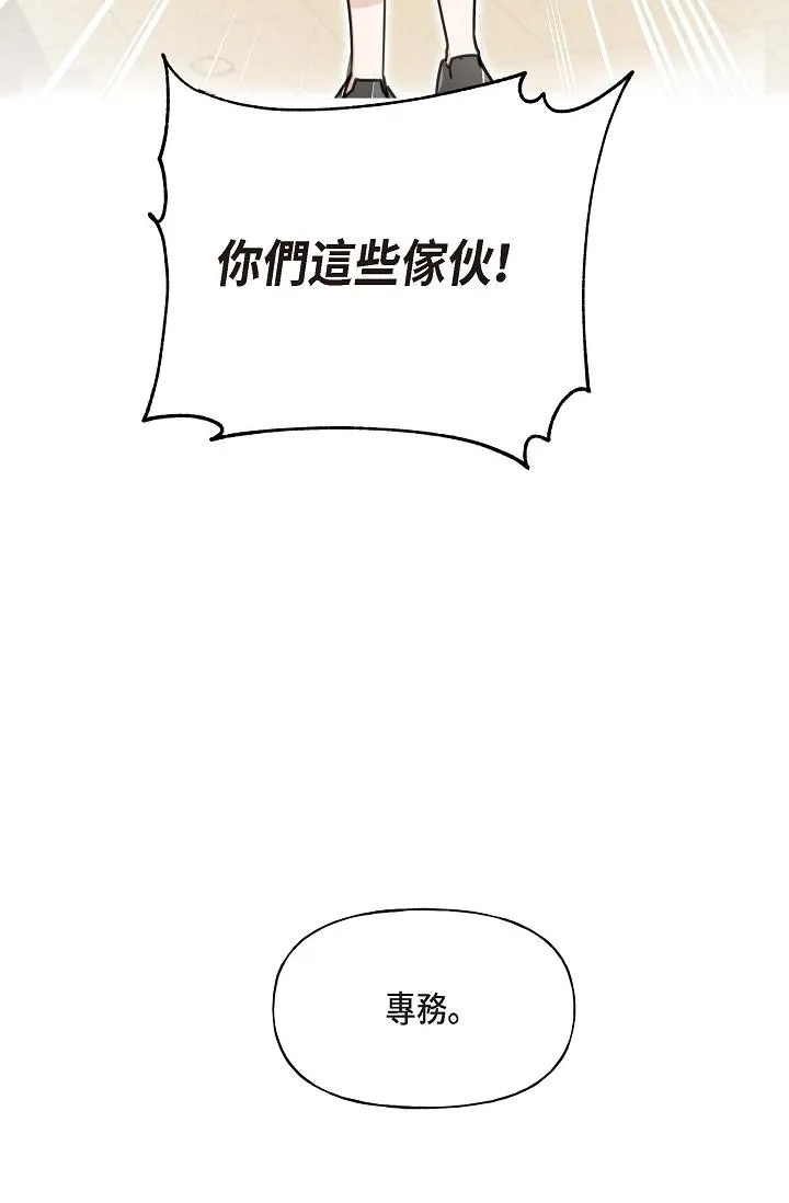 可疑的代表 - 第1话-靠整形重获新生 - page 130