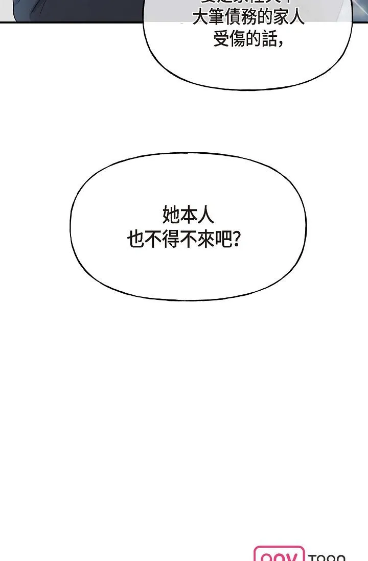 可疑的代表 - 第1话-靠整形重获新生 - page 133
