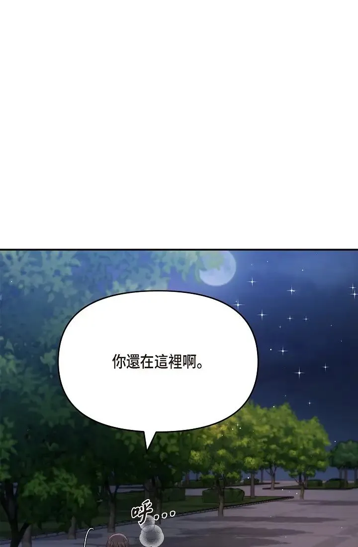 可疑的代表 - 第43话-扑通扑通的夜会 - page 4