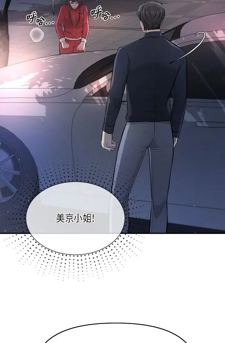 可疑的代表 - 第43话-扑通扑通的夜会 - page 5