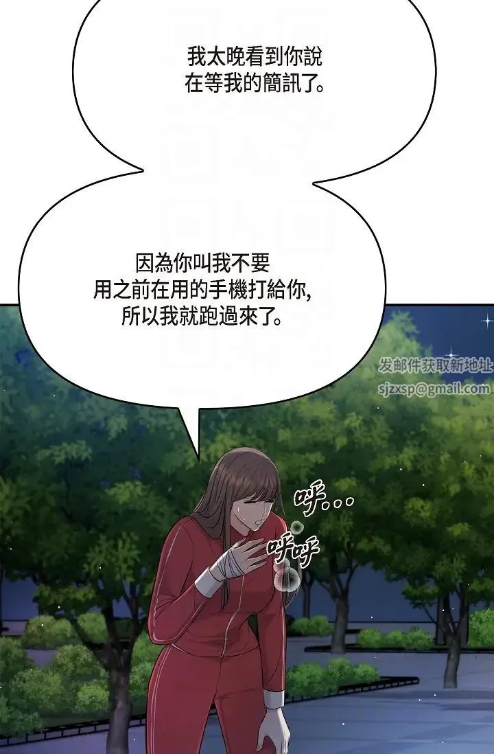 可疑的代表 - 第43话-扑通扑通的夜会 - page 6