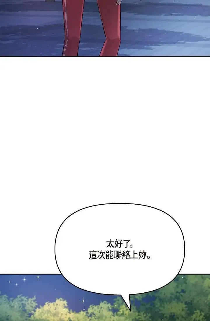 可疑的代表 - 第43话-扑通扑通的夜会 - page 7