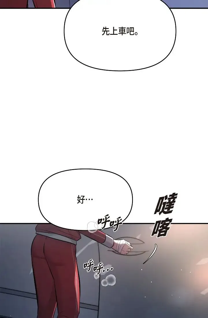可疑的代表 - 第43话-扑通扑通的夜会 - page 9