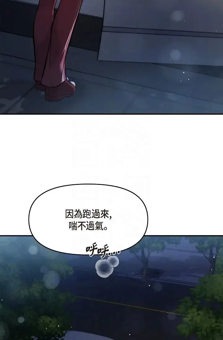 可疑的代表 - 第43话-扑通扑通的夜会 - page 10