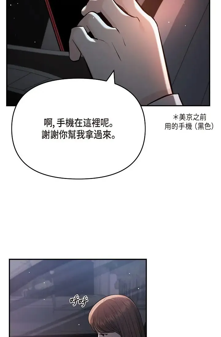 可疑的代表 - 第43话-扑通扑通的夜会 - page 12