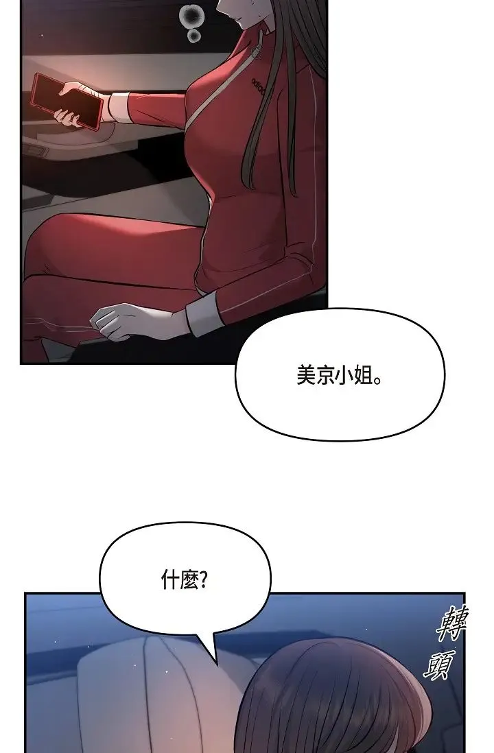 可疑的代表 - 第43话-扑通扑通的夜会 - page 13