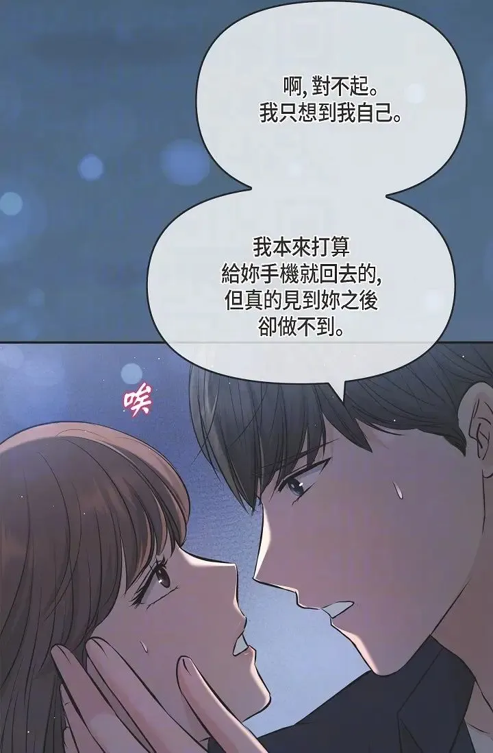 可疑的代表 - 第43话-扑通扑通的夜会 - page 18