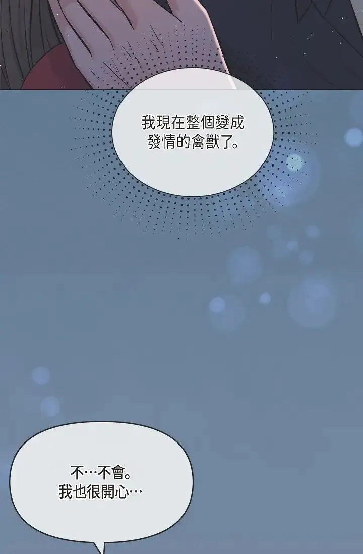 可疑的代表 - 第43话-扑通扑通的夜会 - page 19