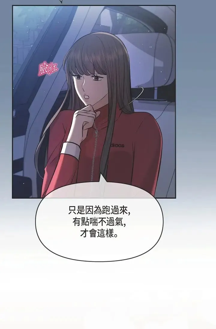 可疑的代表 - 第43话-扑通扑通的夜会 - page 20