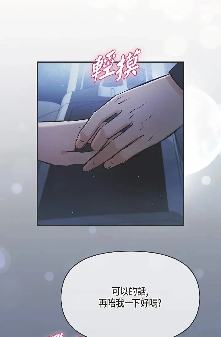 可疑的代表 - 第43话-扑通扑通的夜会 - page 21