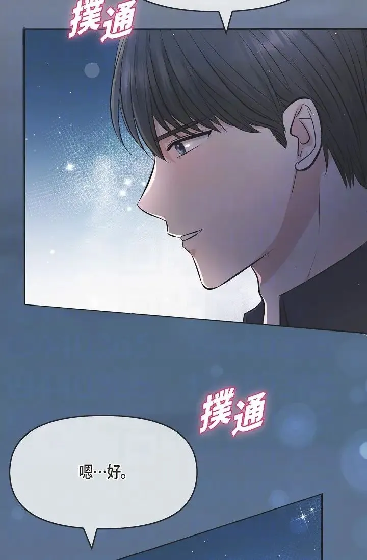 可疑的代表 - 第43话-扑通扑通的夜会 - page 22