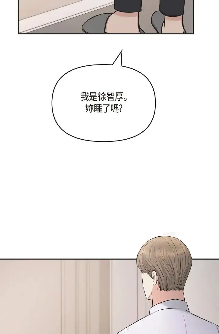 可疑的代表 - 第43话-扑通扑通的夜会 - page 25