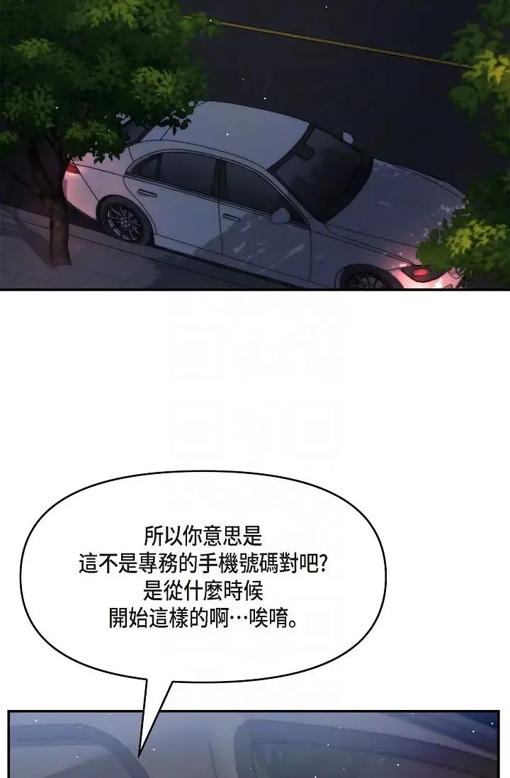 可疑的代表 - 第43话-扑通扑通的夜会 - page 30