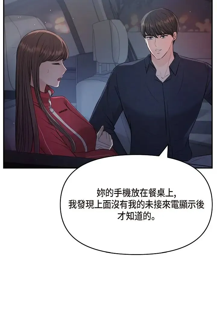 可疑的代表 - 第43话-扑通扑通的夜会 - page 31