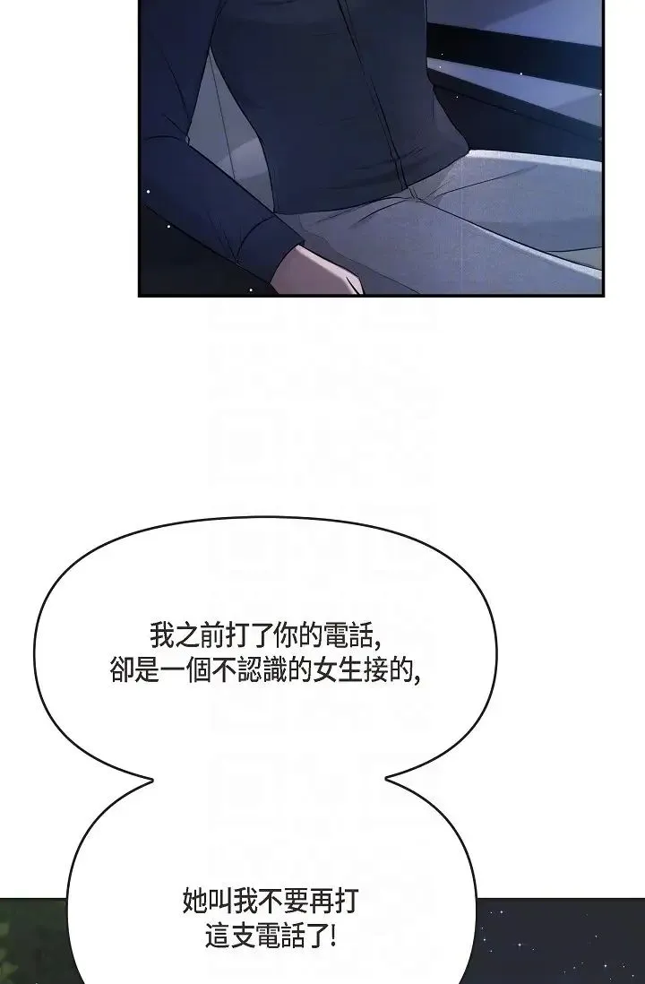 可疑的代表 - 第43话-扑通扑通的夜会 - page 34