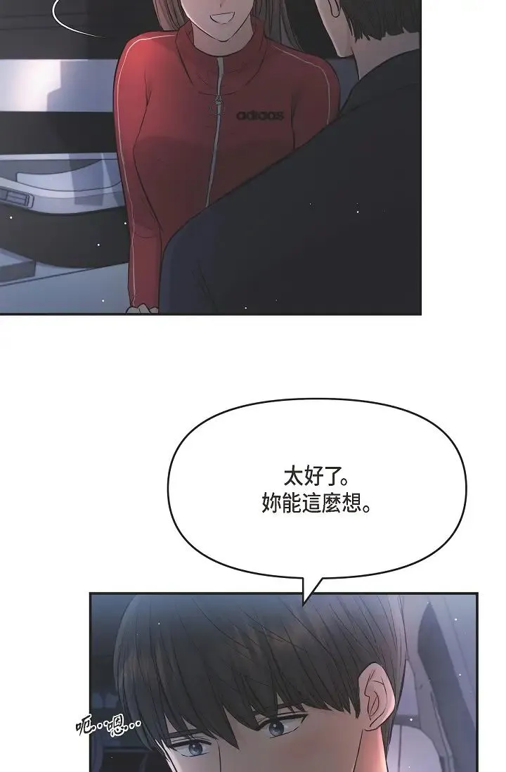 可疑的代表 - 第43话-扑通扑通的夜会 - page 37
