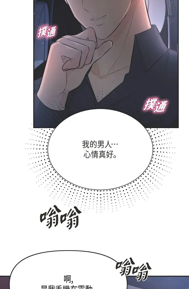可疑的代表 - 第43话-扑通扑通的夜会 - page 38