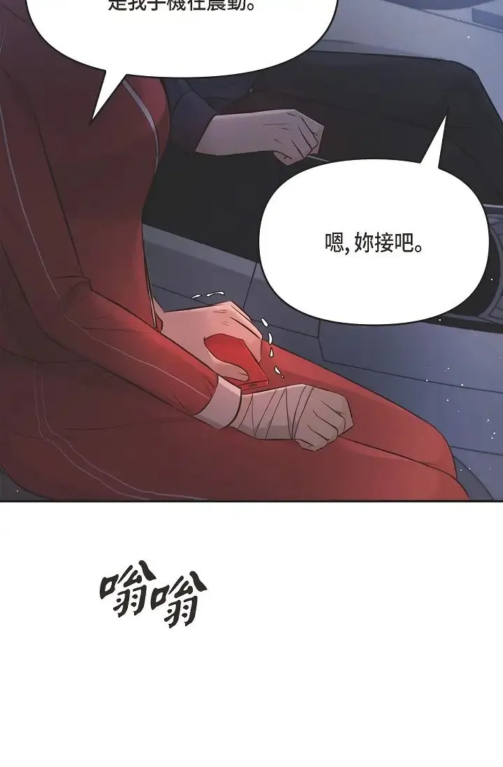 可疑的代表 - 第43话-扑通扑通的夜会 - page 39